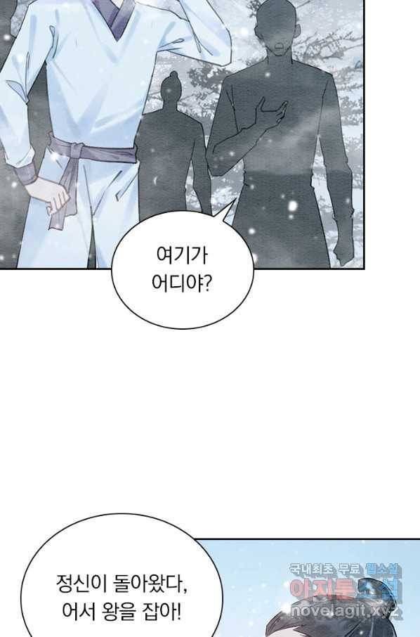 폭군이 내 새끼가 되었습니다 239화 47