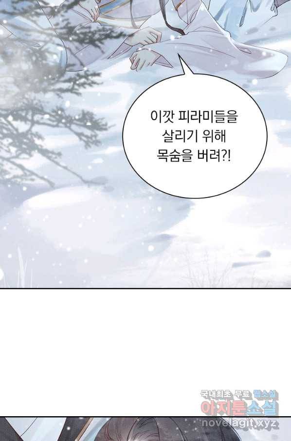 폭군이 내 새끼가 되었습니다 239화 50