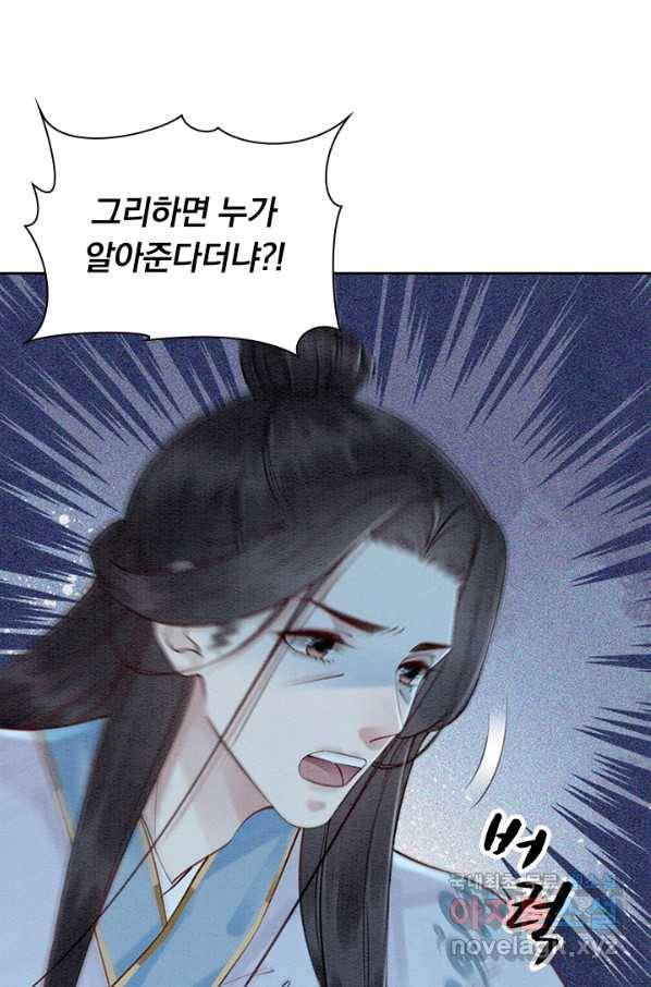 폭군이 내 새끼가 되었습니다 239화 52