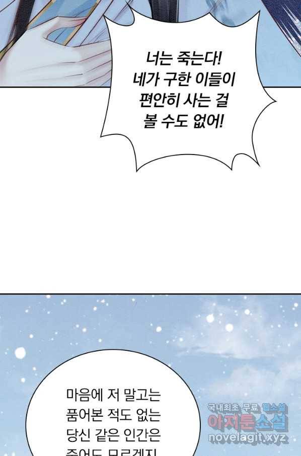 폭군이 내 새끼가 되었습니다 239화 53