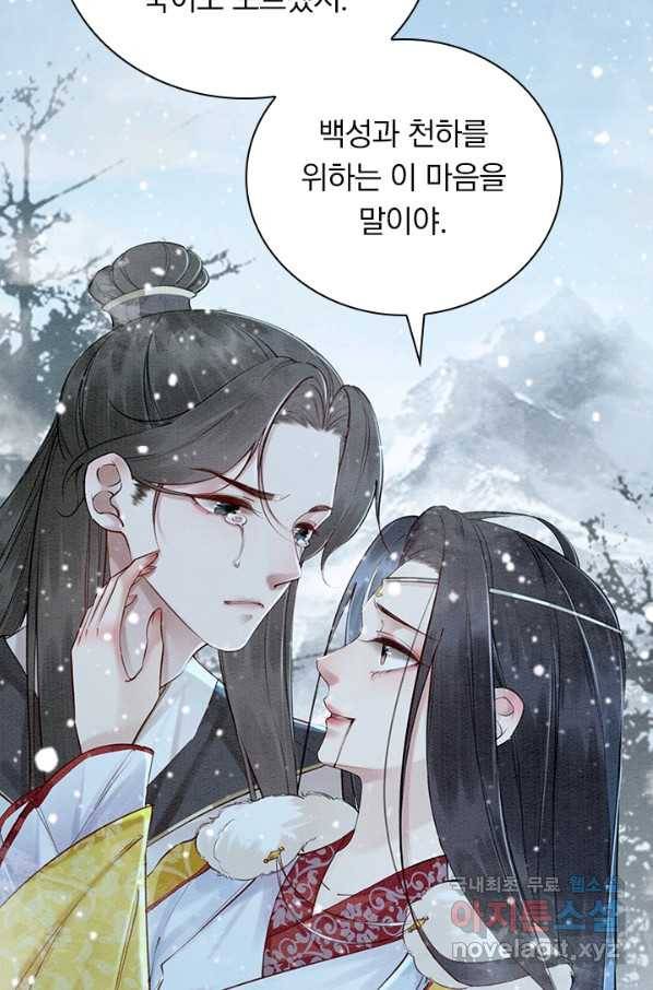 폭군이 내 새끼가 되었습니다 239화 54