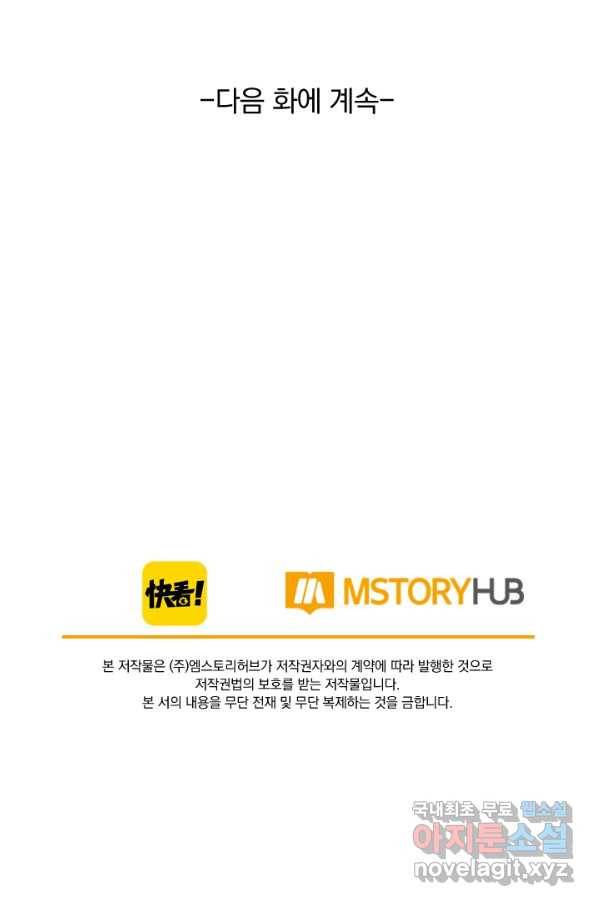 폭군이 내 새끼가 되었습니다 239화 62