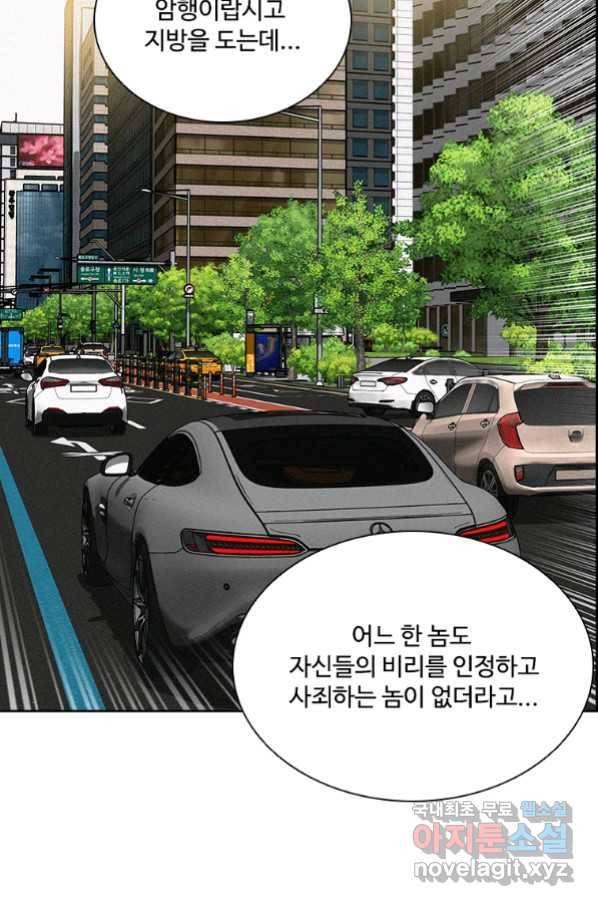 로드 오브 머니 101화 10