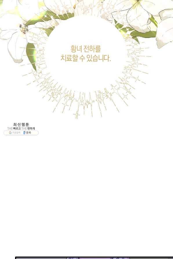 엔젤릭 레이디 95화 3