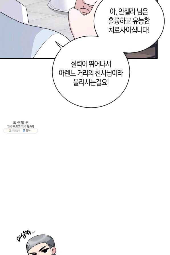엔젤릭 레이디 95화 6