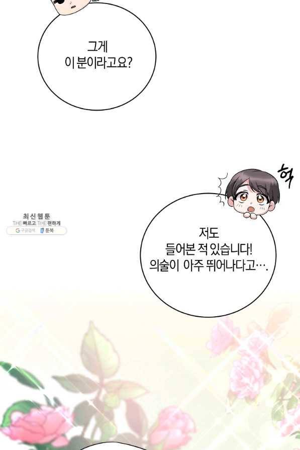 엔젤릭 레이디 95화 7