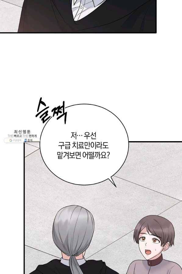 엔젤릭 레이디 95화 10
