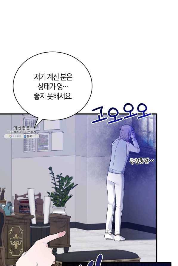 엔젤릭 레이디 95화 12