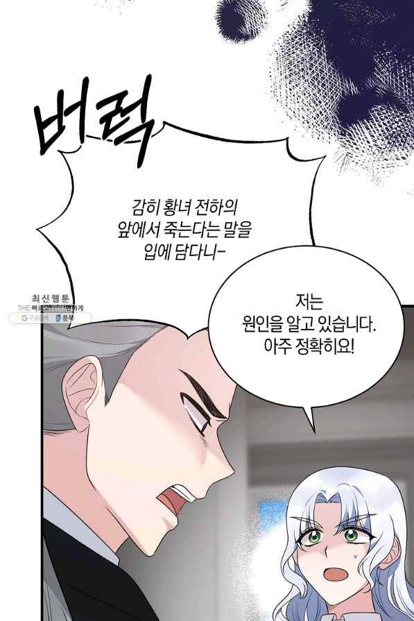 엔젤릭 레이디 95화 16