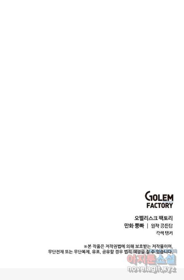 에스티오 46화 82