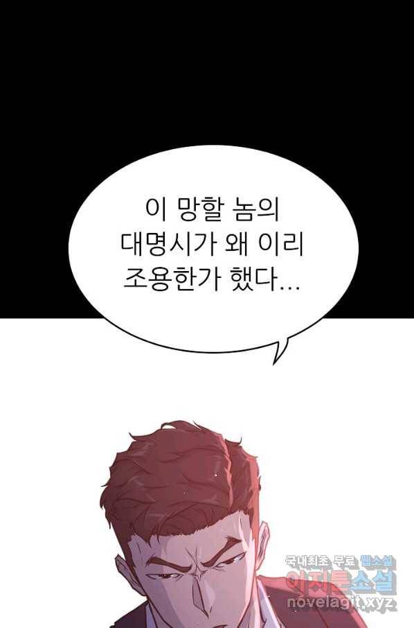 트리거 시즌3 1화 54