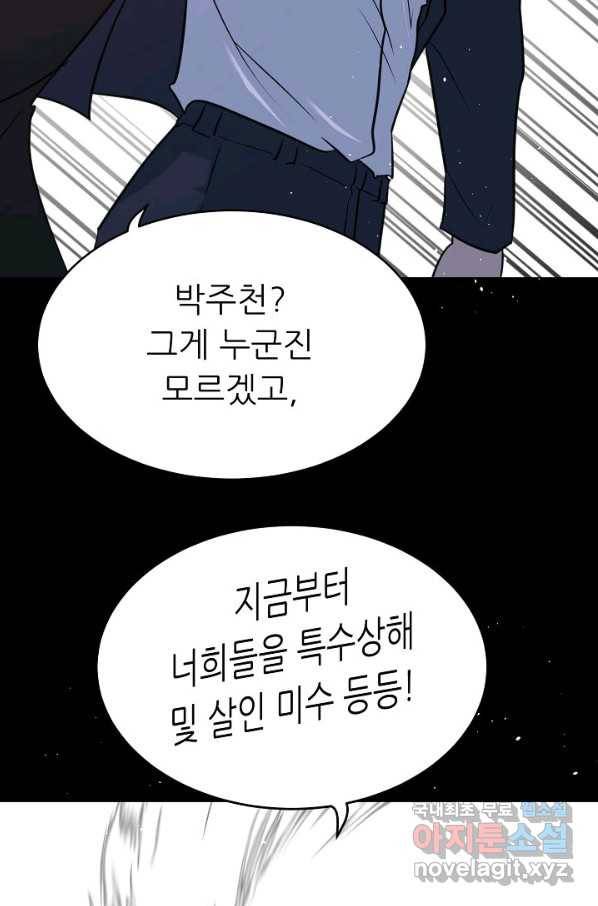 트리거 시즌3 1화 67