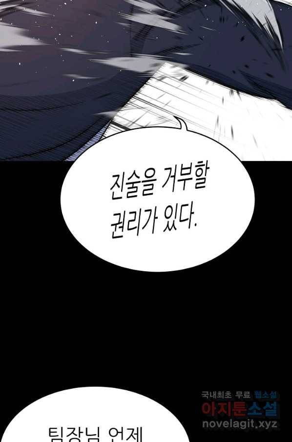 트리거 시즌3 1화 74