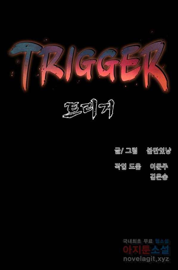 트리거 시즌3 1화 84