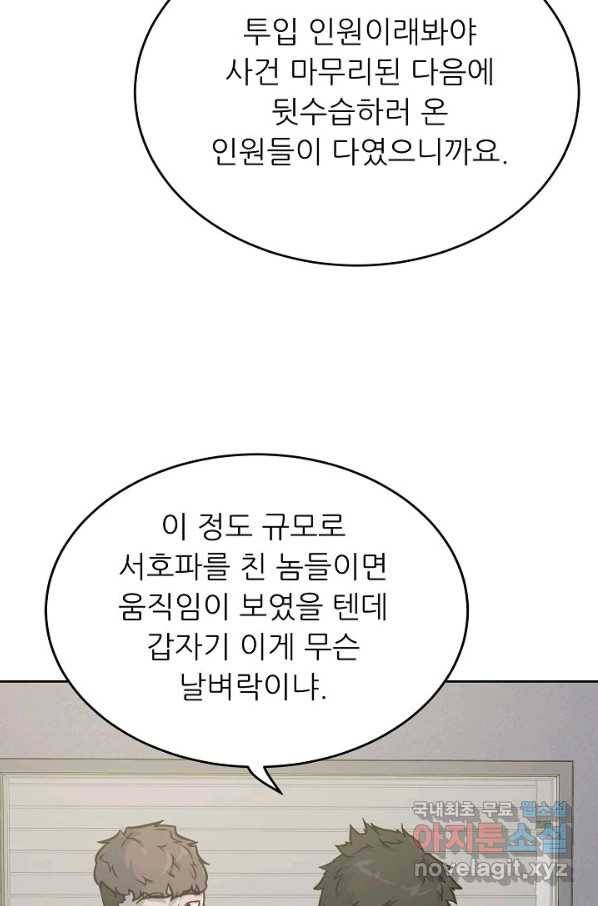 트리거 시즌3 1화 88