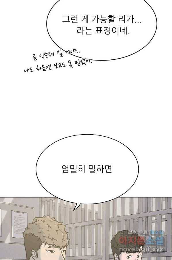 트리거 시즌3 1화 92