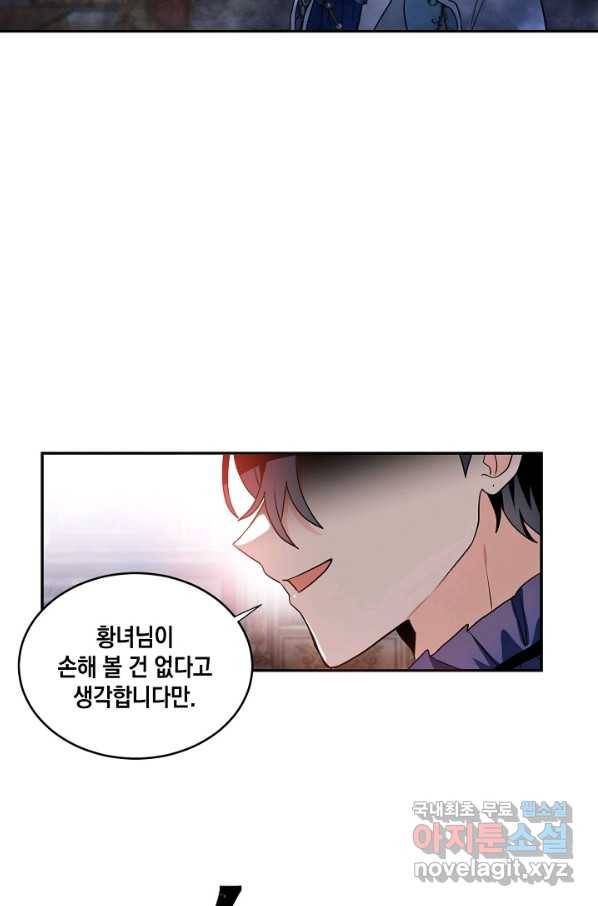 집으로 돌려보내 주세요 43화 6