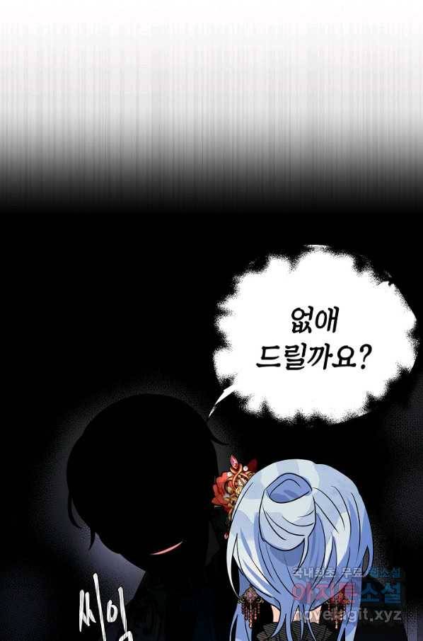 집으로 돌려보내 주세요 43화 14