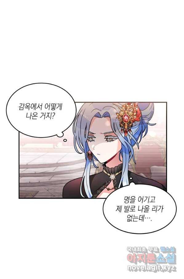 집으로 돌려보내 주세요 43화 22
