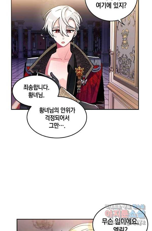 집으로 돌려보내 주세요 43화 26