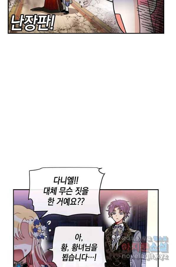 집으로 돌려보내 주세요 43화 28
