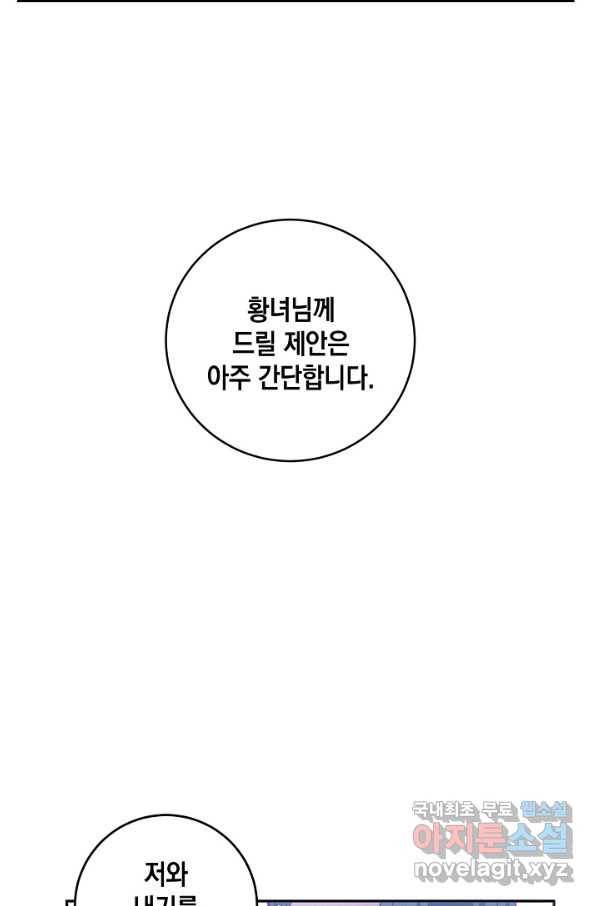집으로 돌려보내 주세요 43화 33