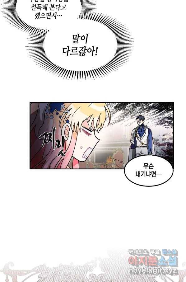 집으로 돌려보내 주세요 43화 35