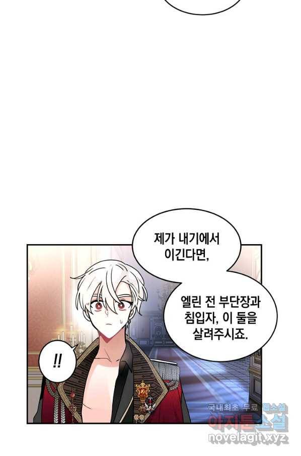 집으로 돌려보내 주세요 43화 39