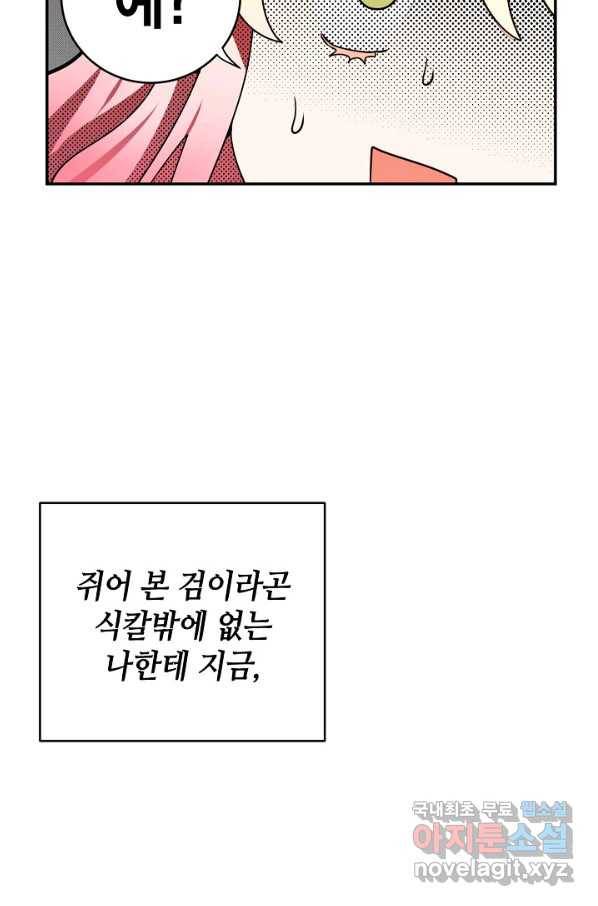 집으로 돌려보내 주세요 43화 56