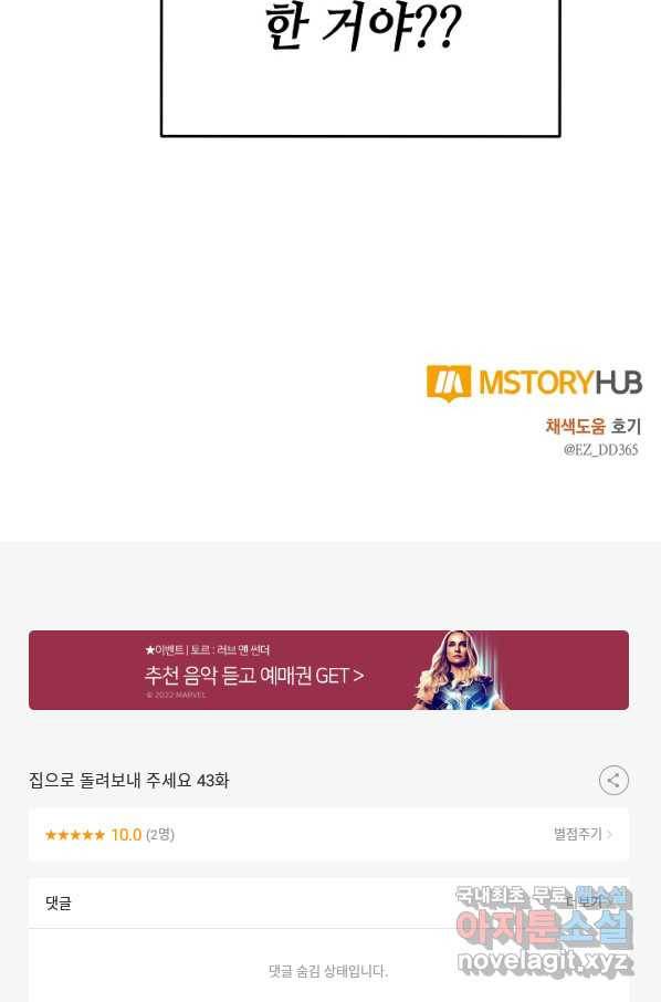 집으로 돌려보내 주세요 43화 58