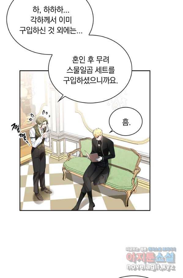 슈공녀 53화 5