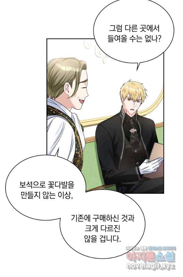 슈공녀 53화 6