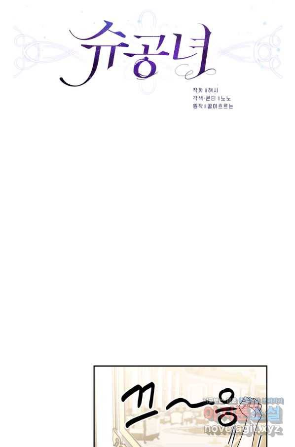 슈공녀 53화 13