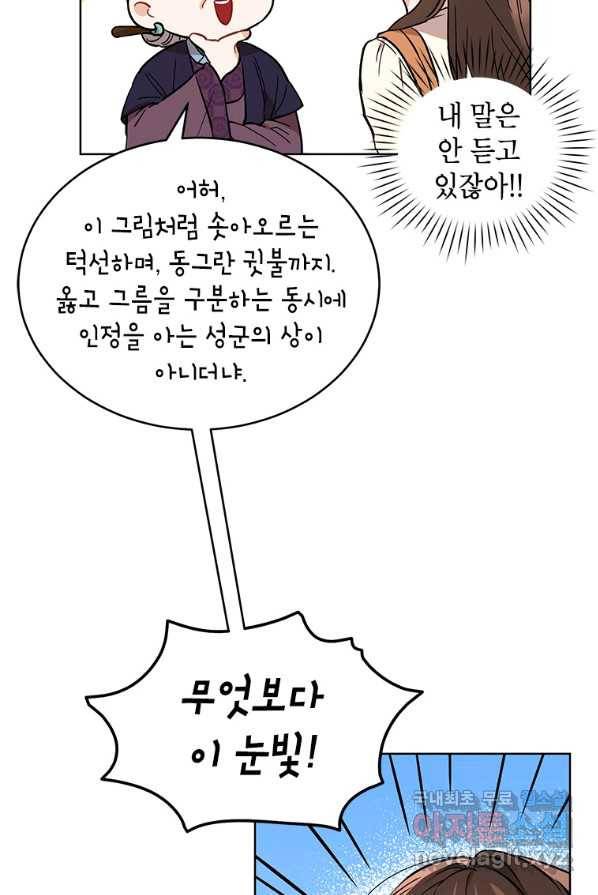 여제화원 1화 9