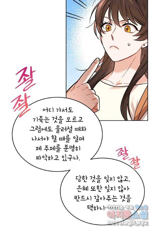 여제화원 1화 10