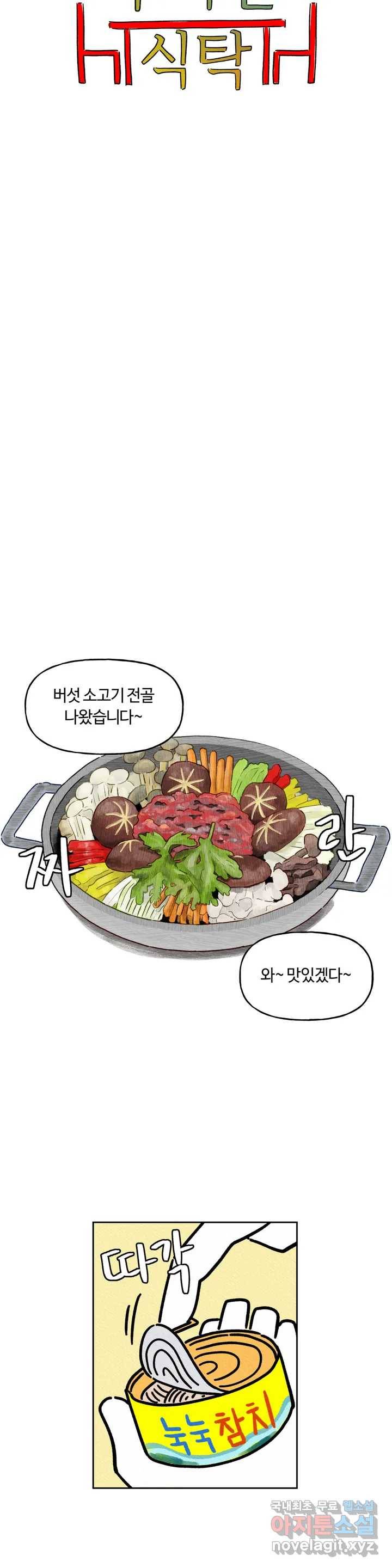 구독한 식탁 44화 4