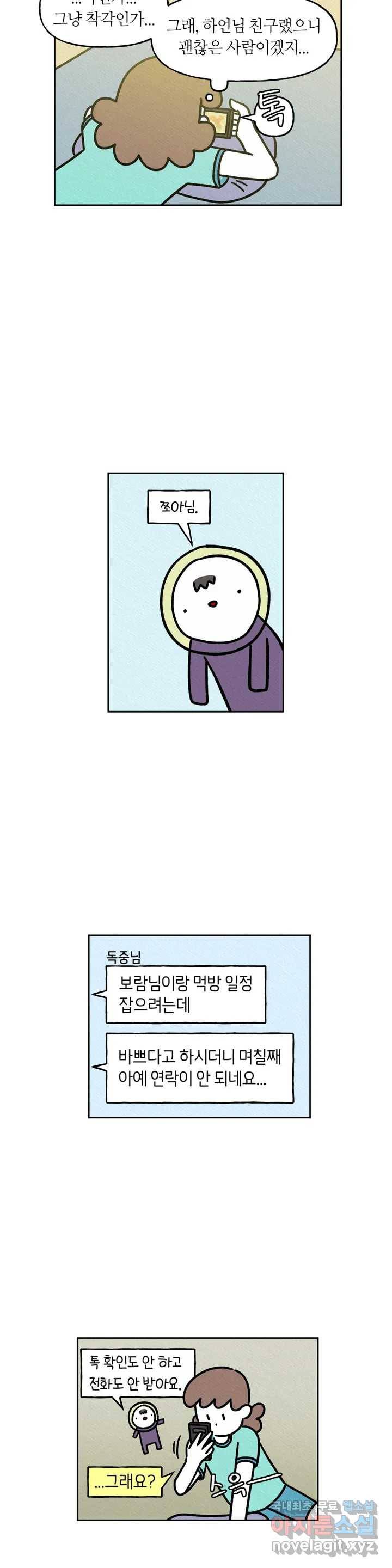 구독한 식탁 44화 23