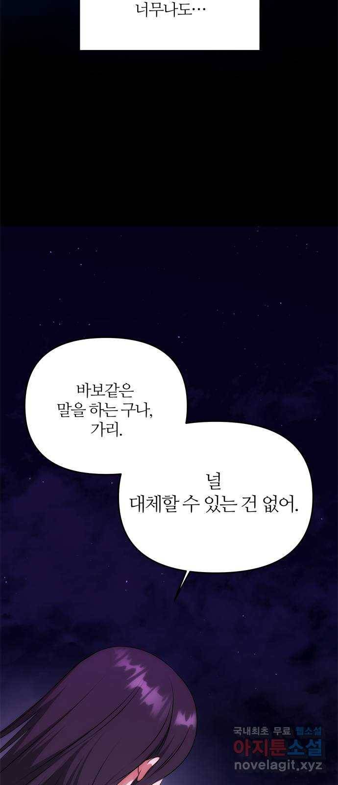 NG불가 57화 가리 (2) 63