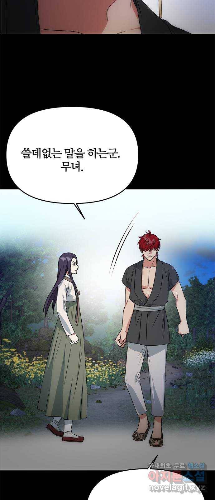 NG불가 57화 가리 (2) 68