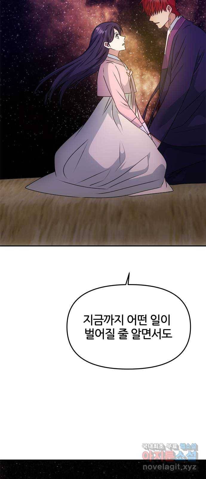 NG불가 57화 가리 (2) 89