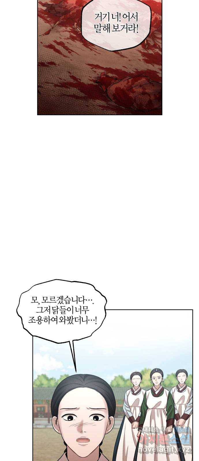 달이 사라진 밤 5화 3