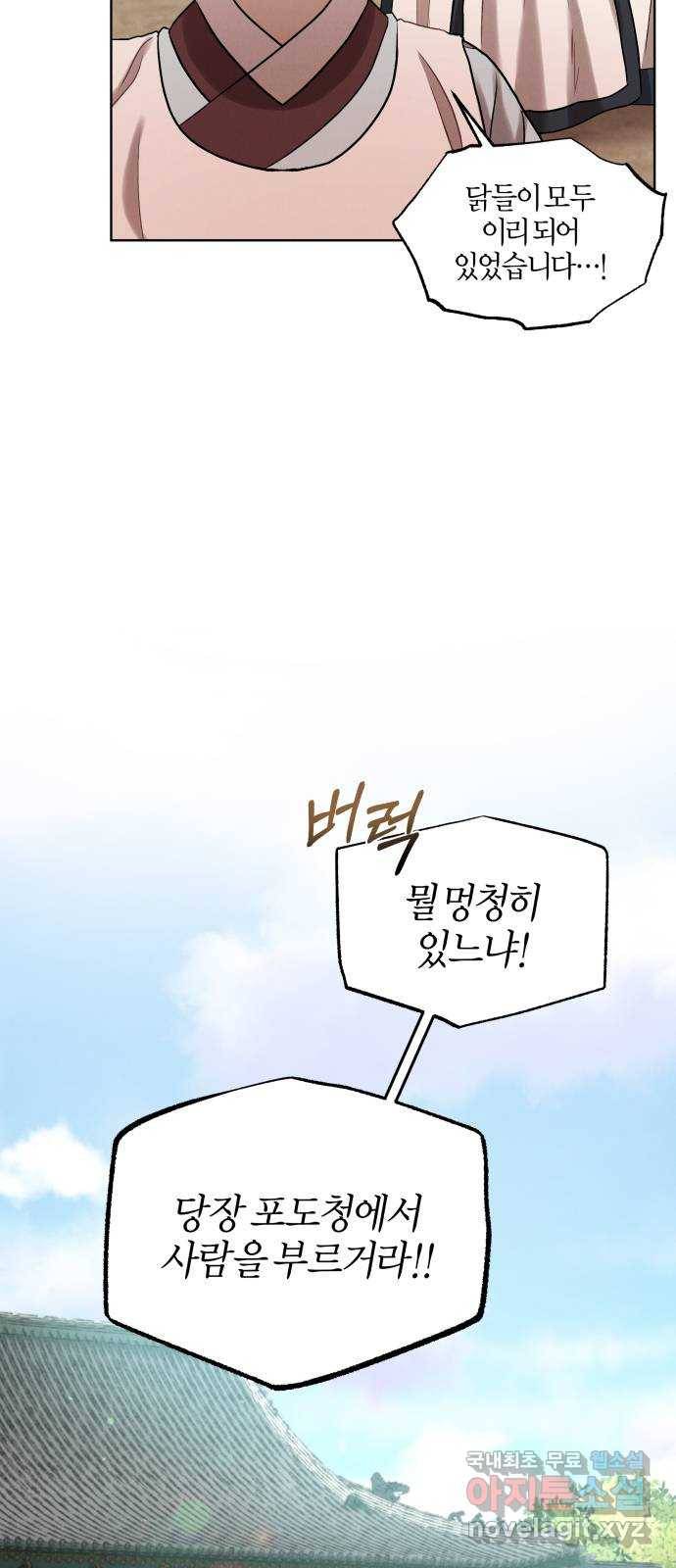달이 사라진 밤 5화 4
