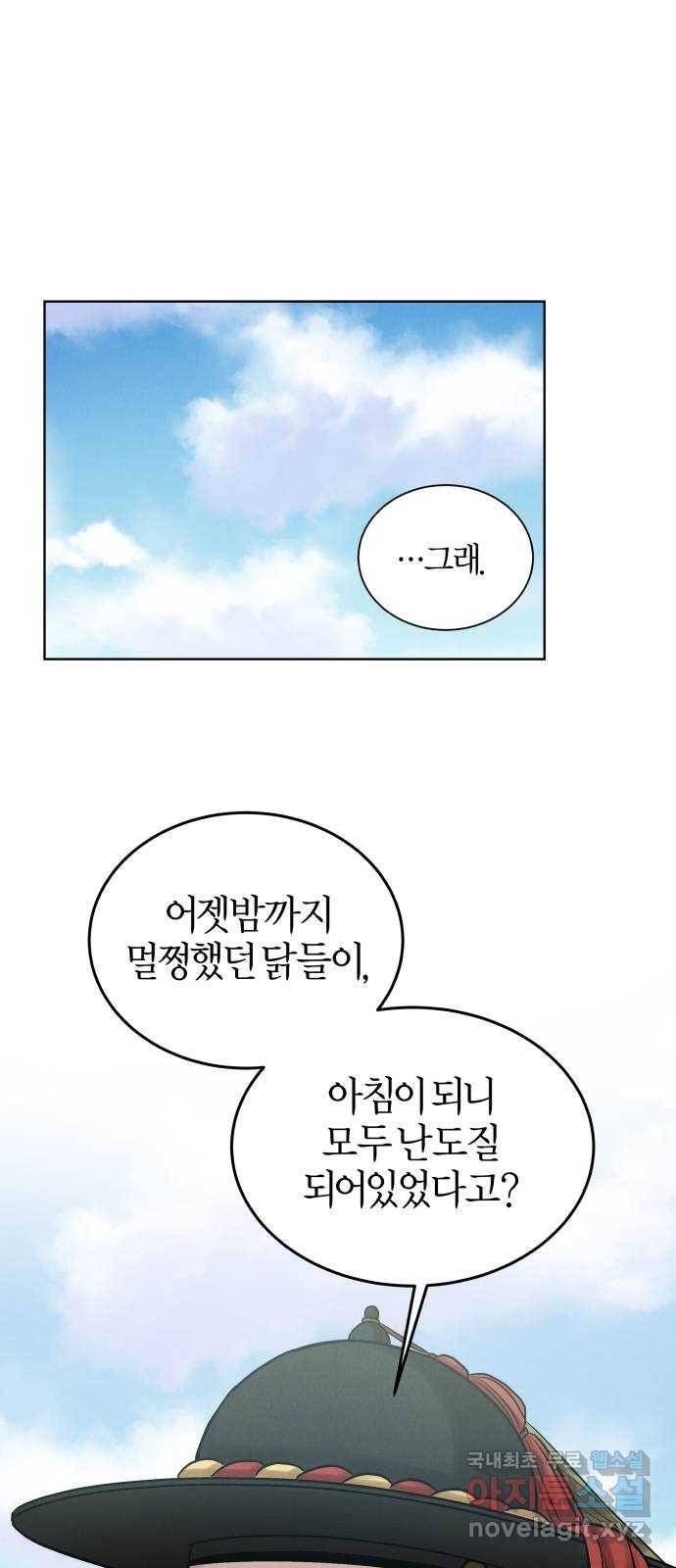 달이 사라진 밤 5화 6