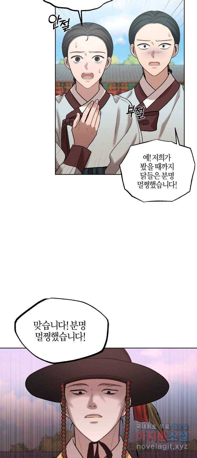 달이 사라진 밤 5화 9