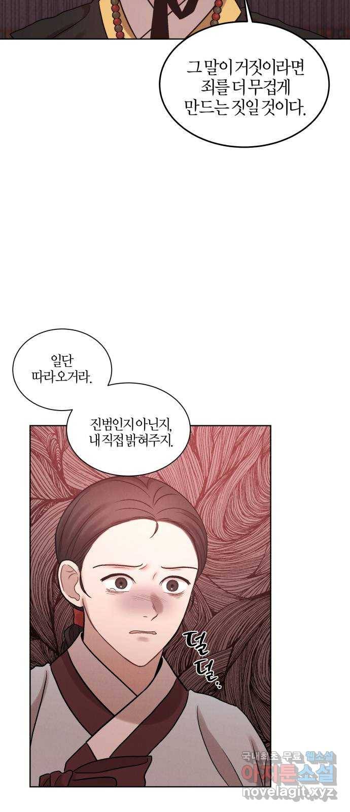 달이 사라진 밤 5화 10
