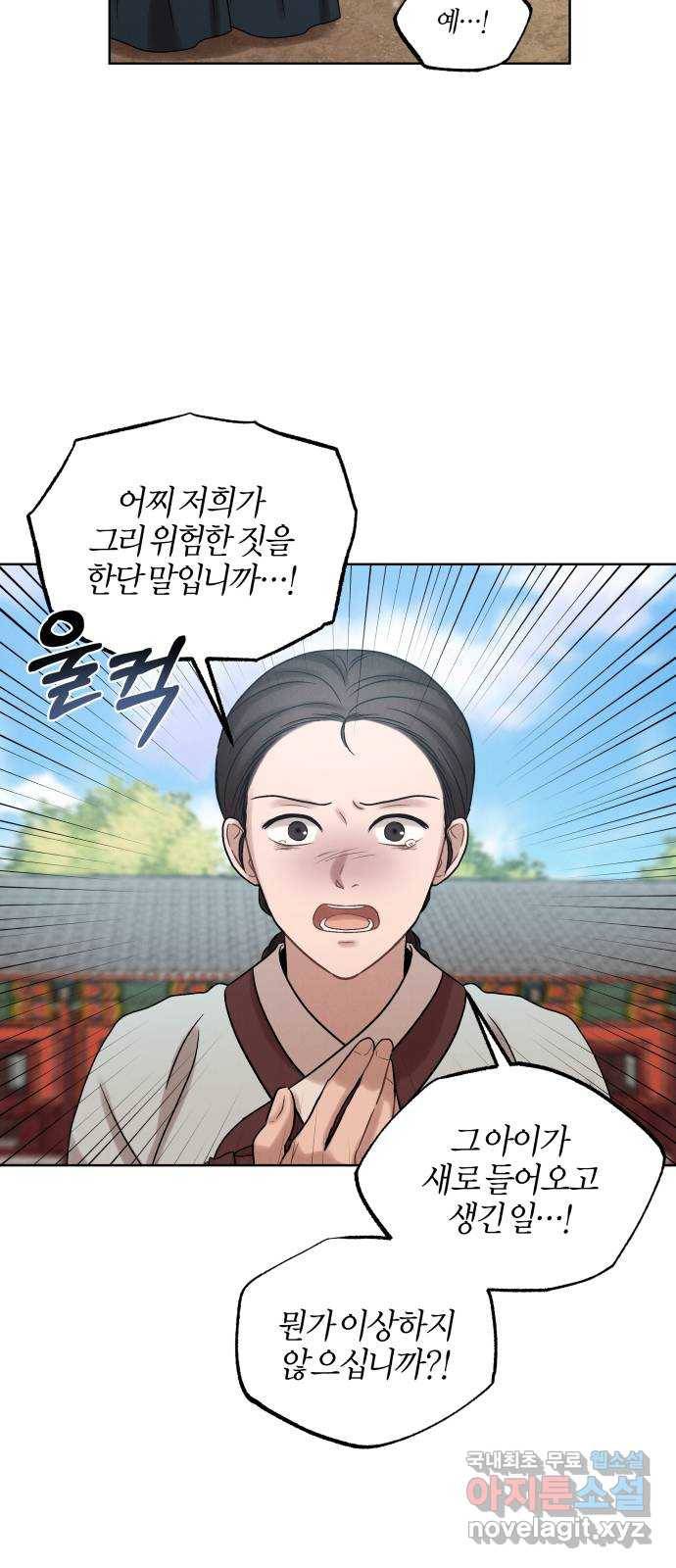 달이 사라진 밤 5화 13