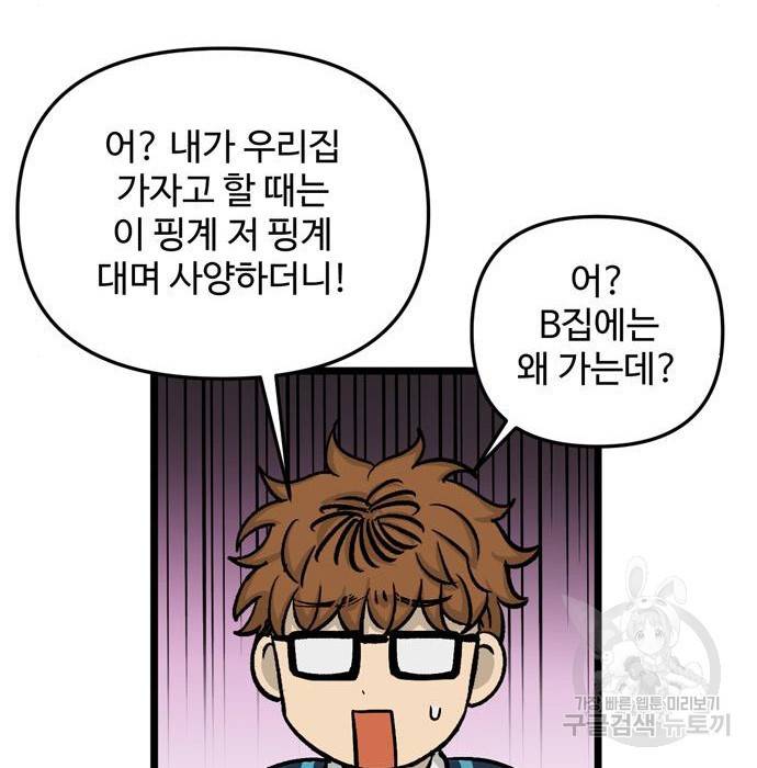 집이 없어 169화 11