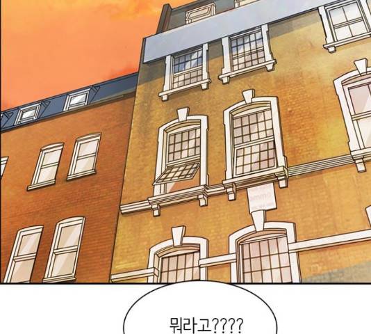 나의 플랏메이트 82화 2