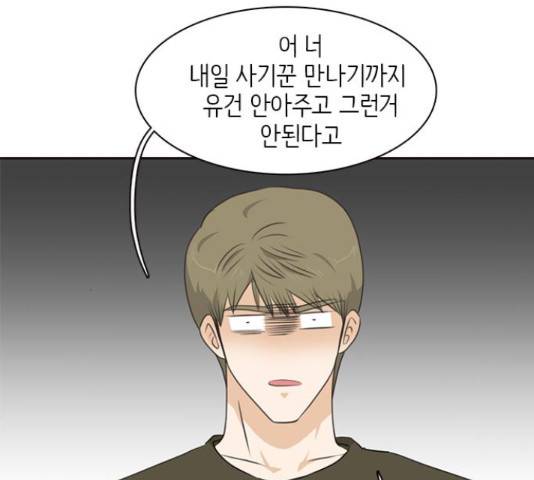 나의 플랏메이트 82화 4