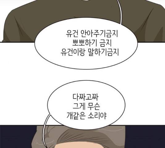 나의 플랏메이트 82화 5